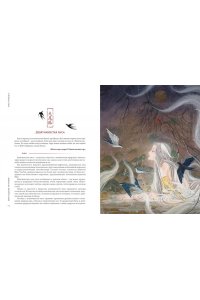 Си В. Богини, духи, красавицы. Путешествие по мифам Древнего Китая