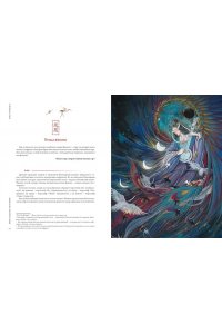 Си В. Богини, духи, красавицы. Путешествие по мифам Древнего Китая