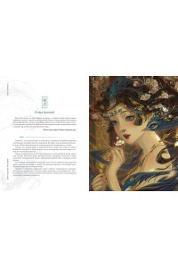 Си В. Богини, духи, красавицы. Путешествие по мифам Древнего Китая
