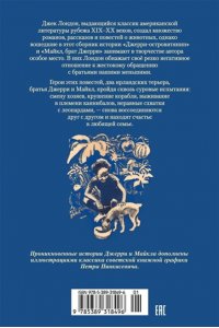 Лондон Дж. Джерри-островитянин. Майкл, брат Джерри