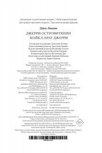 Лондон Дж. Джерри-островитянин. Майкл, брат Джерри