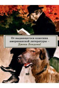 Лондон Дж. Джерри-островитянин. Майкл, брат Джерри