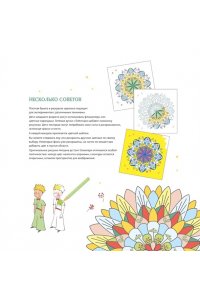 Сент-Экзюпери А. де В мире Маленького принца