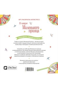 Сент-Экзюпери А. де В мире Маленького принца