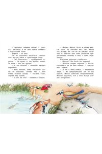 Бёме Ю.,Дале Ш. Тафити и невоспитанный медоед