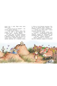 Бёме Ю.,Дале Ш. Тафити и невоспитанный медоед