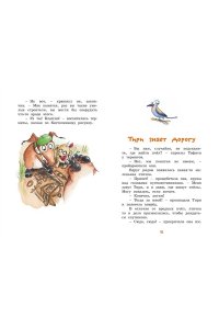 Бёме Ю.,Дале Ш. Тафити и невоспитанный медоед