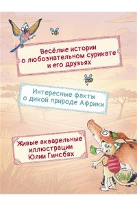 Бёме Ю.,Дале Ш. Тафити и невоспитанный медоед