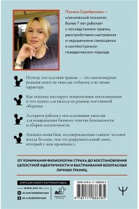 Серебрякова Полина Мне не больно. Как помочь себе жить дальше после ПТСР и психологических травм и начать доверять жизни