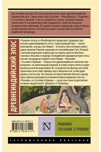<не указано> Рамаяна. Сказание о Кришне