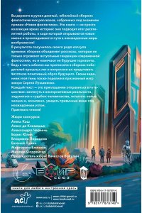 Лукьяненко С.,Стрельченко Д. Новая фантастика 2026