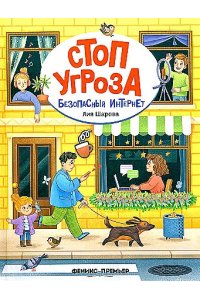 Шарова Лия Валентиновна Безопасный интернет