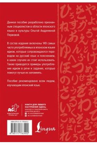 Первова О.А. Японский язык. Идиомы