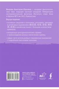 Вихрова А. Ю. Китайский язык. Слова, которые вызывают трудности: синонимы, антонимы, омонимы и другие
