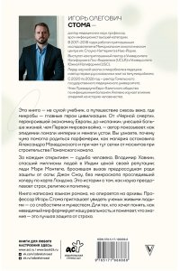 Стома И.О. Микроорганизмы в истории человечества