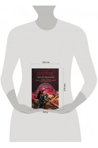 Кружевский Д.С. Магфиг (сборник)