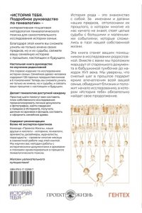 История тебя. Восстанови родословную с XVII века