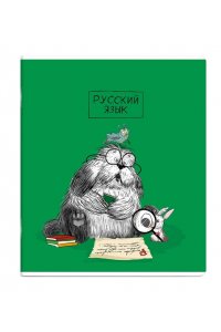 ТЕТР ПРЕДМЕТ ПЁС УЧЁНЫЙ РУССКИЙ ЯЗ 48 ЛИН ФЕНИКС+ 63414