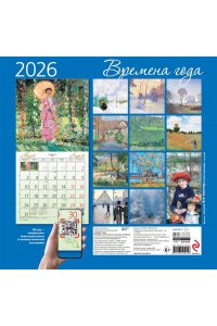 К-РЬ НАСТ 2026 ВРЕМЕНА ГОДА, ОЖИДАНИЕ 300*300ММ А4 СКРЕПКА 970-8