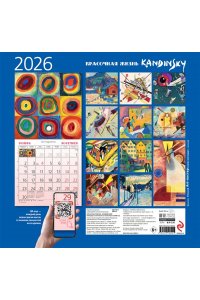 К-РЬ НАСТ 2026 КАНДИНСКИЙ, КРАСОЧНАЯ ЖИЗНЬ 300*300ММ А4 СКРЕПКА 000-1