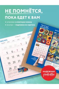 К-РЬ НАСТ 2026 КАНДИНСКИЙ, КРАСОЧНАЯ ЖИЗНЬ 300*300ММ А4 СКРЕПКА 000-1