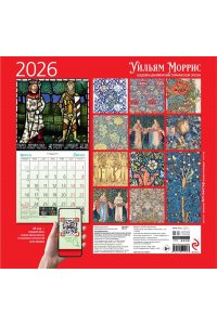 К-РЬ НАСТ 2026 УИЛЬЯМ МОРРИС, ШЕДЕВРЫ ДИЗАЙНА ВИКТОРИАНСКОЙ ЭПОХИ 300*300ММ А4 СКРЕПКА 008-7