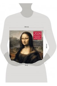 К-РЬ НАСТ 2026 ШЕДЕВРЫ МИРОВОЙ ЖИВОПИСИ 300*300ММ А4 СКРЕПКА 010-0