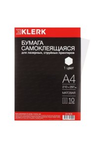 БУМАГА САМОКЛЕЯЩ УНИВ./А4/10Л НЕДЕЛЕНАЯ БЕЛАЯ KLERK 241806 (9926)