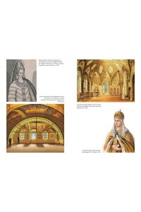 Забелин и. Домашний быт русских цариц в XVI и XVII столетиях