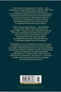 Забелин и. Домашний быт русских цариц в XVI и XVII столетиях