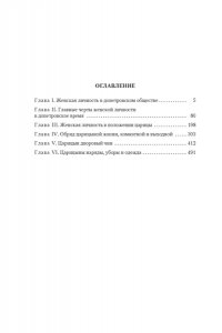 Забелин и. Домашний быт русских цариц в XVI и XVII столетиях