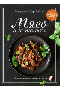 Друэ В., Вьель П.-Л. Подарочный набор 