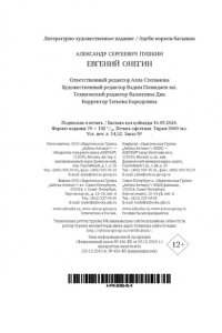 Пушкин А. Евгений Онегин