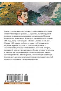 Пушкин А. Евгений Онегин