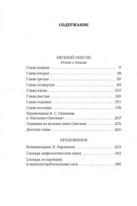 Пушкин А. Евгений Онегин