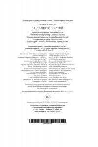 Пратли Б. За далекой чертой