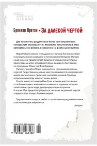 Пратли Б. За далекой чертой