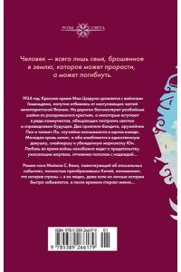 Ван М. С. Потерянные в Великом походе