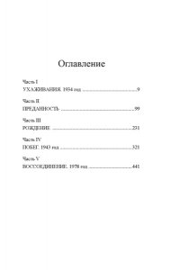 Ван М. С. Потерянные в Великом походе