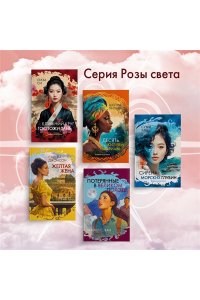 Ван М. С. Потерянные в Великом походе