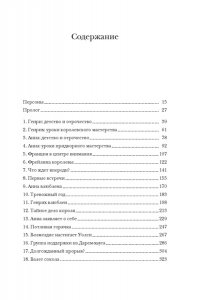 Гай Дж. Охота на сокола. Генрих VIII и Анна Болейн: брак, который перевернул устои, потряс Европу и изменил