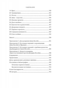 Гай Дж. Охота на сокола. Генрих VIII и Анна Болейн: брак, который перевернул устои, потряс Европу и изменил