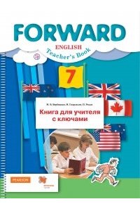 Вербицкая7 кл.Английский язык.Книга для учителя с ключами (Вентана-Граф) (new)