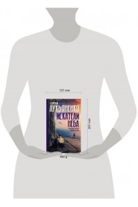 Лукьяненко С.В. Искатели неба: Холодные берега. Близится утро.