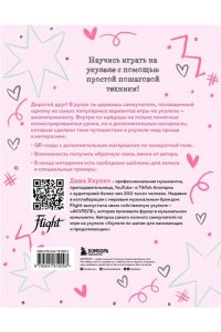 Самоучитель по укулеле: играем и поем (аккомпанемент) ЭКСМО 929-3