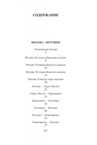 Москва – Петушки