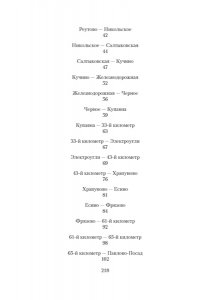 Москва – Петушки