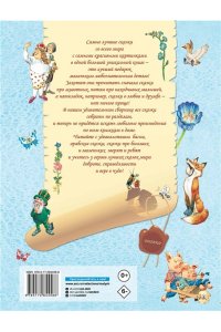 Лучшие сказки со всего мира