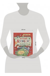 Усачев А. А. Усачев А. Полный <Котобой>. Все приключения знаменитых котов (5 ист)