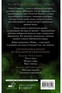Бардуго Л. Тень и кость